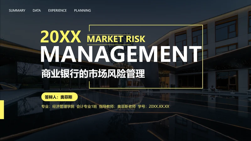 简约风黄色会计专业校园答辩PPT