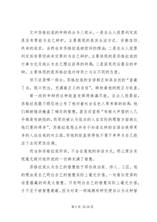 苏格拉底的申辩读后感.docx
