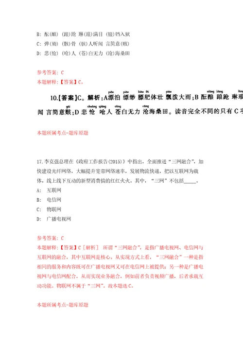 浙江宁波市北仑区开发区社会保险管理服务中心公开招聘编外用工1人自我检测模拟卷含答案解析第5次