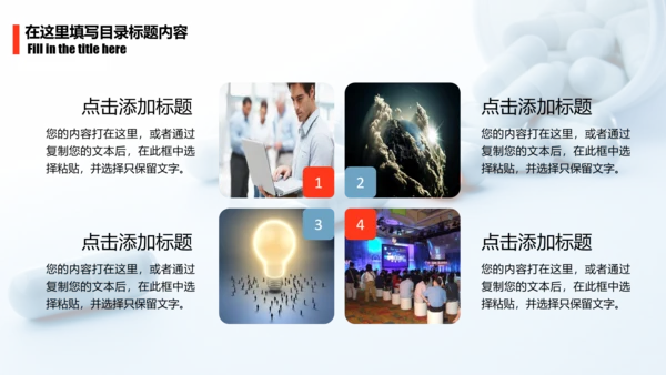 简约医疗药丸工作报告PPT