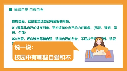 自我约束中小学生主题班会通用PPT模板
