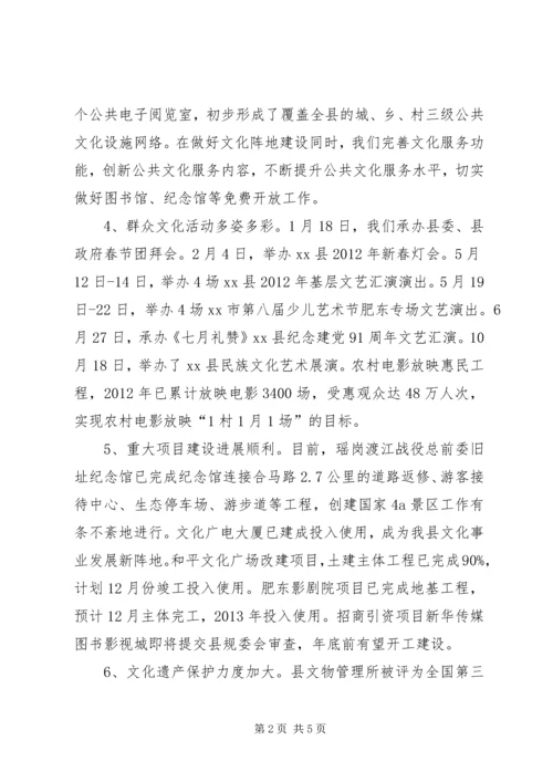 县文广新局工作报告 (5).docx