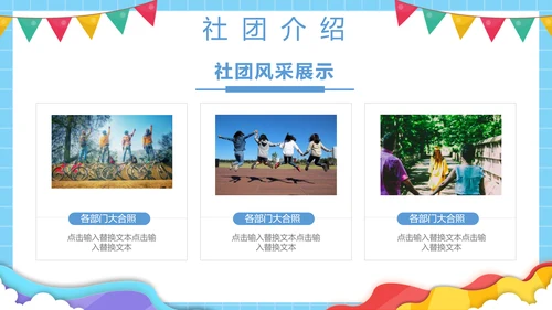 大学社团欢迎新同学，新生见面PPT模板