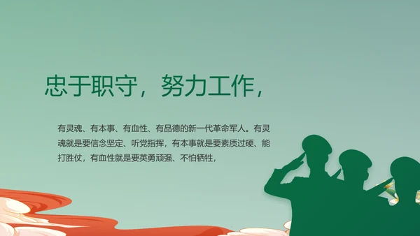 退伍不褪色部队军事工作总结汇报PPT
