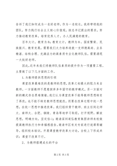 学习《做党和人民满意好老师》心得体会.docx