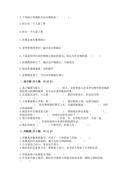 部编版四年级上册道德与法治期中测试卷含答案【b卷】.docx