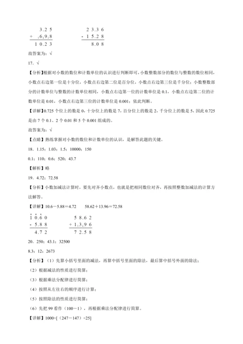 暑假查漏补缺检测卷（含答案）2023-2024学年数学四年级下册人教版