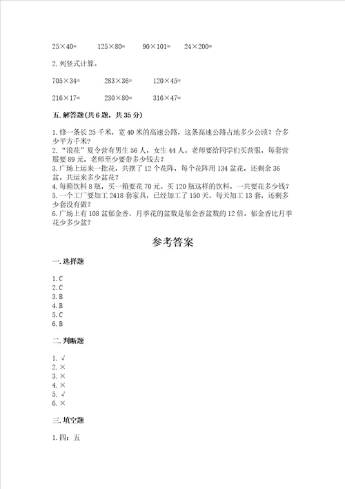 北师大版四年级上册数学第三单元乘法试卷精品典型题