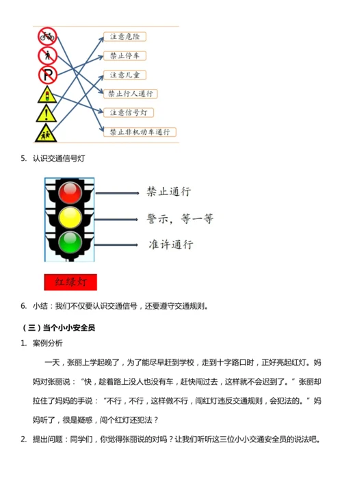 （核心素养目标）4.2 上学路上 第二课时  教案设计