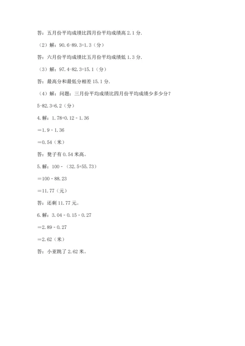浙教版五年级上册数学第一单元 小数的意义与加减法 测试卷【精练】.docx
