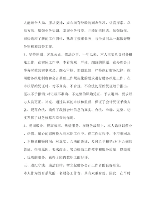 精编之会计个人工作总结精选范文.docx