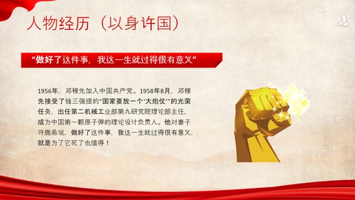 红色简约用一生诠释中国脊梁两弹一星邓稼先PPT模板宣传人物介绍