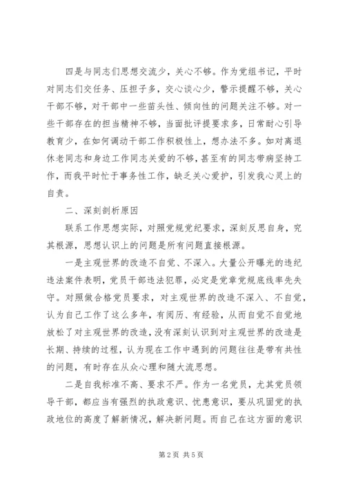 以案促改警示教育民主生活会个人对照检查材料.docx