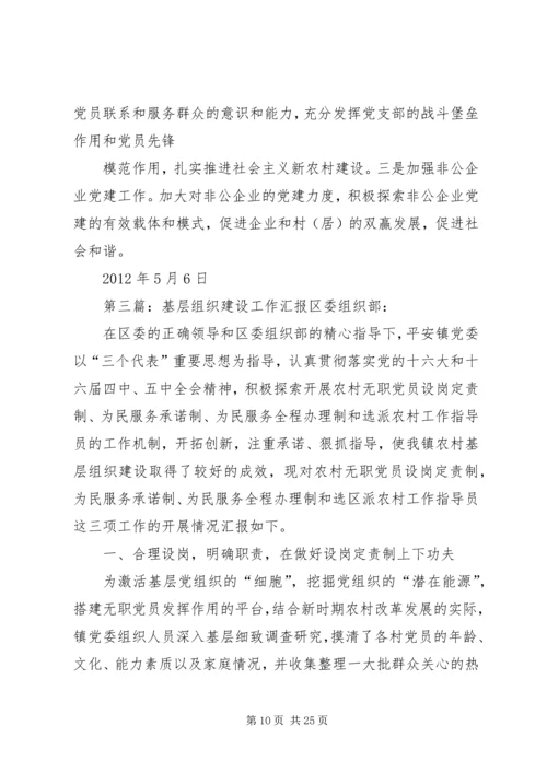 基层组织建设年活动工作汇报.docx