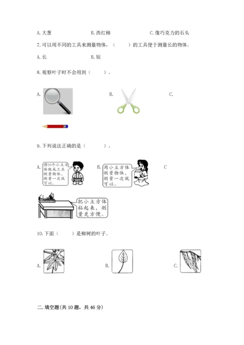 教科版一年级上册科学期末测试卷及精品答案.docx