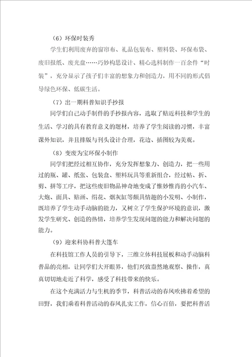 西湖小学科普知识进校园活动总结