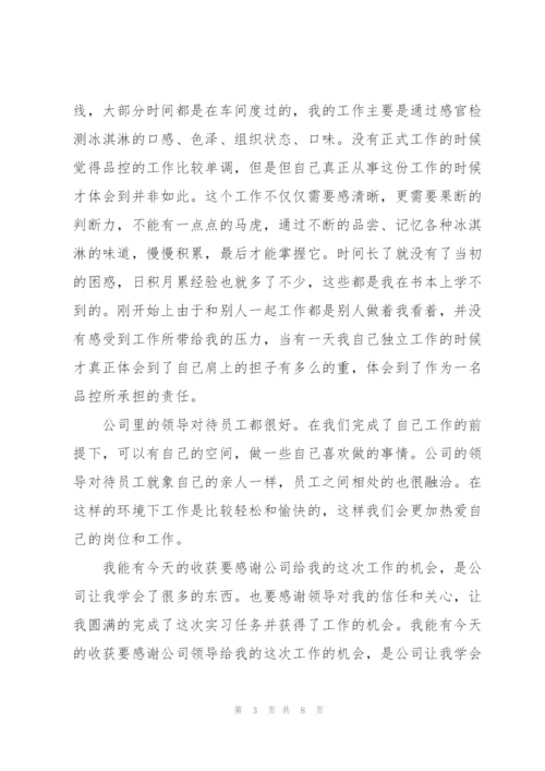 食品工厂实习总结范文.docx