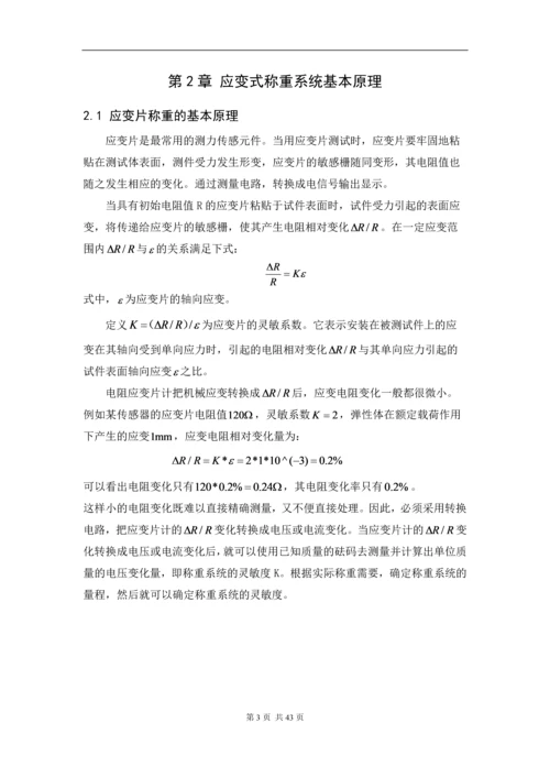 传感器与检测技术综合实训报告.docx