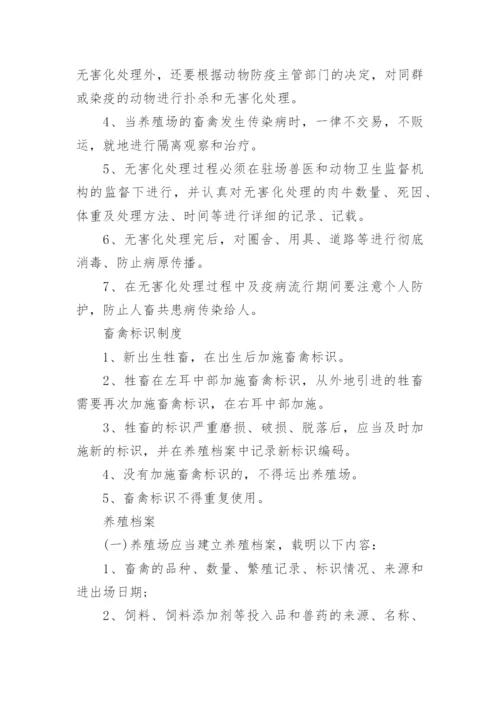 养殖场管理制度_7.docx