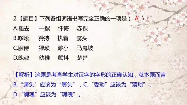 第19课 一棵小桃树 课件(共24张PPT)