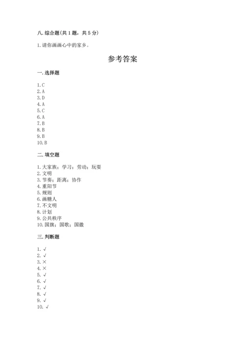 部编版二年级上册道德与法治期末测试卷附答案【培优b卷】.docx