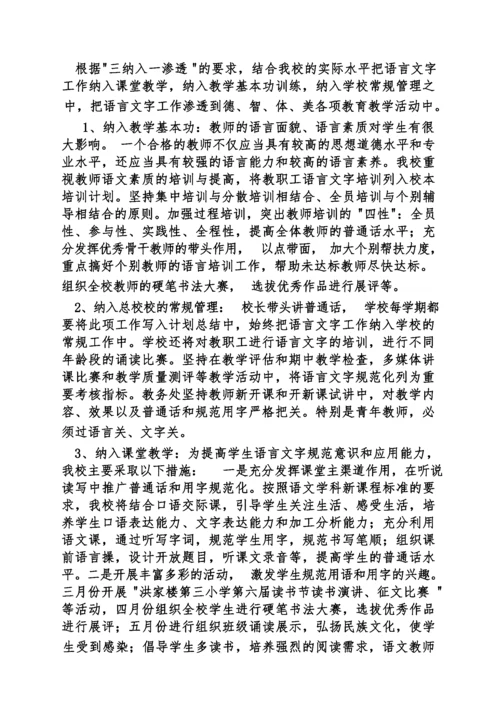 语言文字法律宣传z.docx