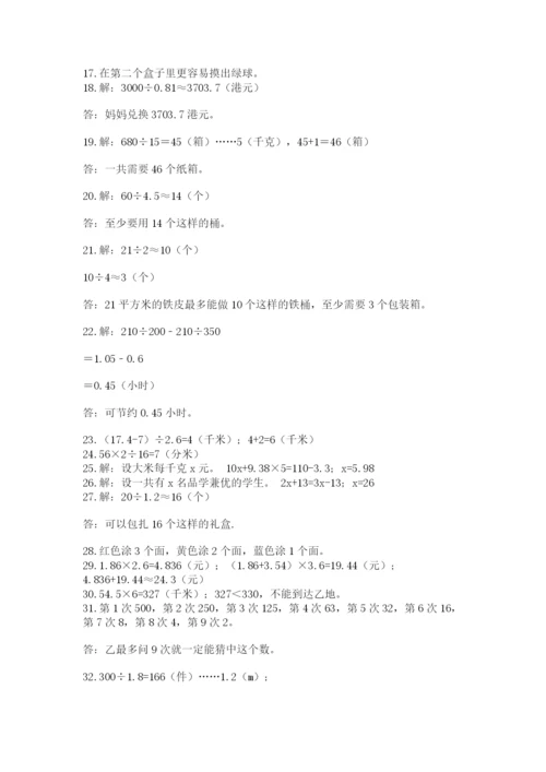 小学五年级数学应用题大全及参考答案1套.docx