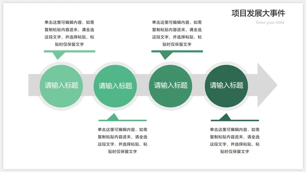 绿色流程时间轴关系图PPT模板