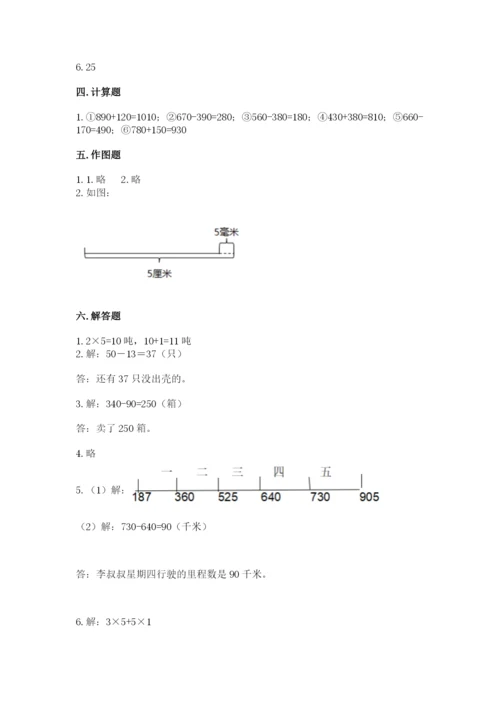 人教版三年级上册数学期中测试卷及参考答案【夺分金卷】.docx