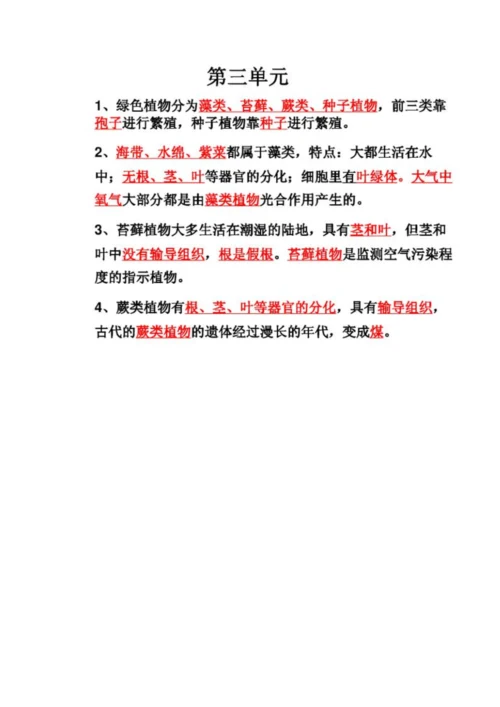2023年人教版初中生物基础知识点归纳填空版.docx