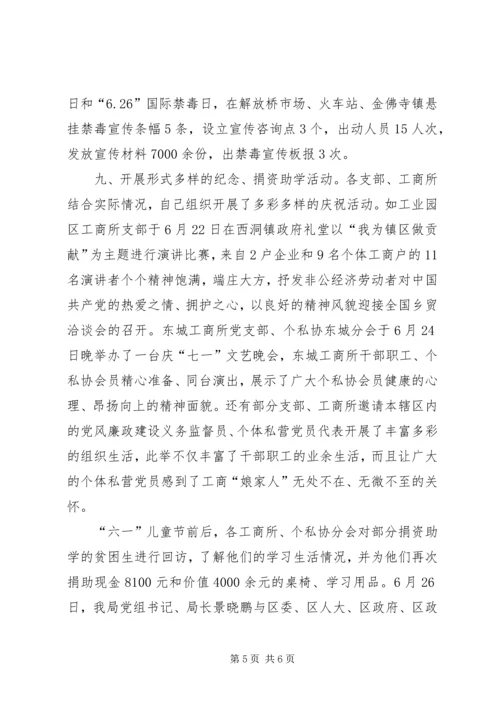 建党85周年活动的情况汇报材料.docx