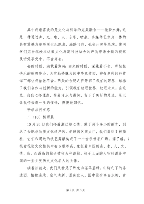 在“行走的课堂”中学习、思辨、提升(关于研学旅行的感想)_1.docx