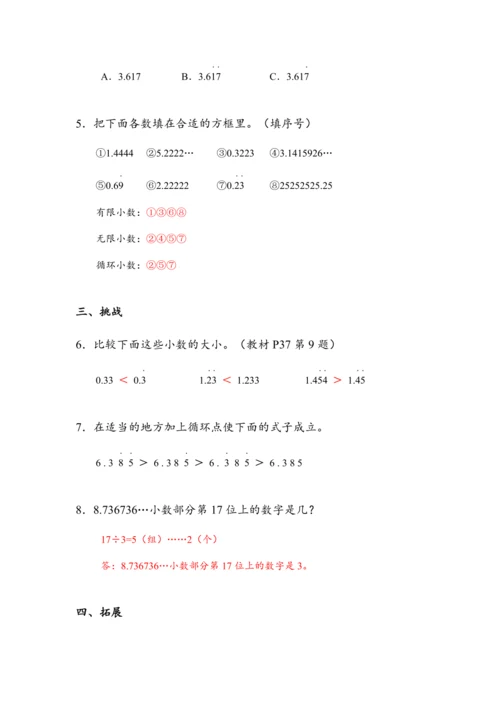 《循环小数》（教案）人教版五年级数学上册