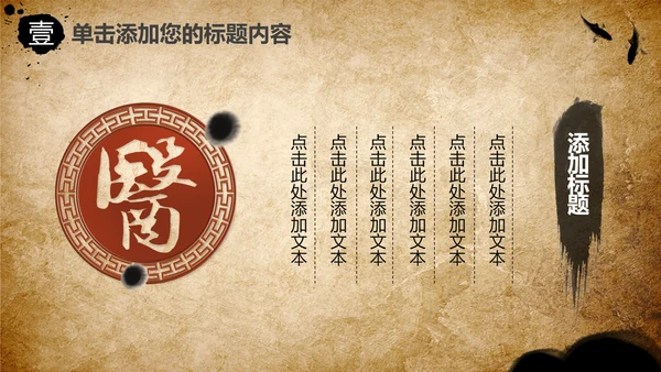 中国风中医养生保健中草药PPT模板