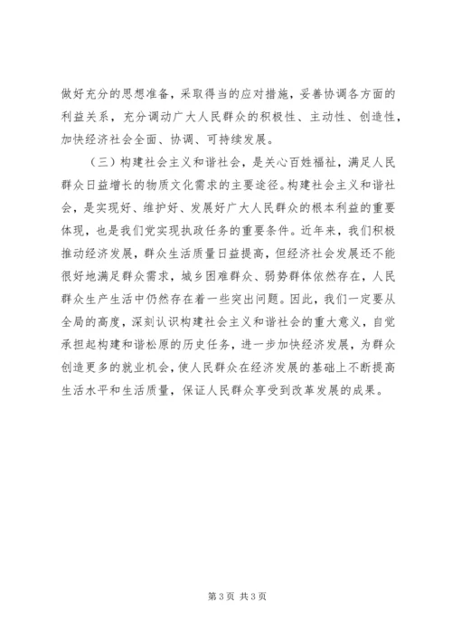 社会主义理论学习体会.docx