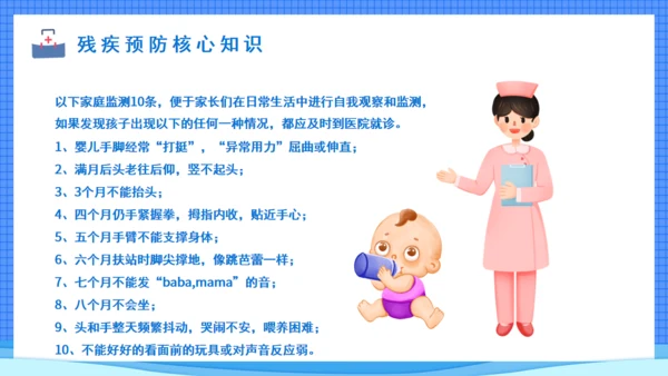 预防残疾医师讲座通用PPT模板