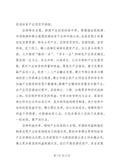 全市发展产业助推脱贫攻坚对策思考.docx