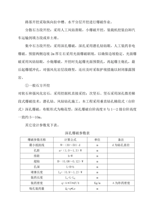 路基土石方爆破专项施工方案.docx