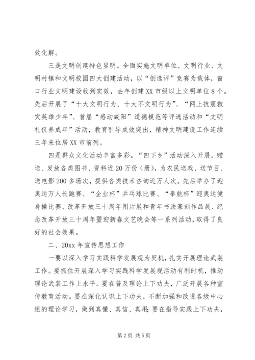 宣传部部长在市委宣传组织统战暨精神文明建设工作会议上的讲话.docx