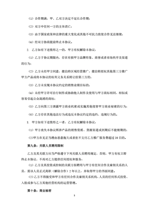 产品营销推广合同（律师拟定详细版）