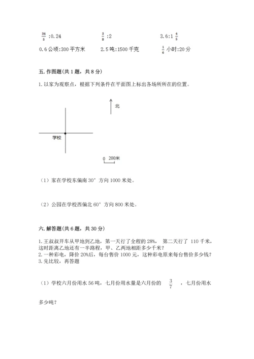 六年级上册数学期末测试卷带答案（培优a卷）.docx