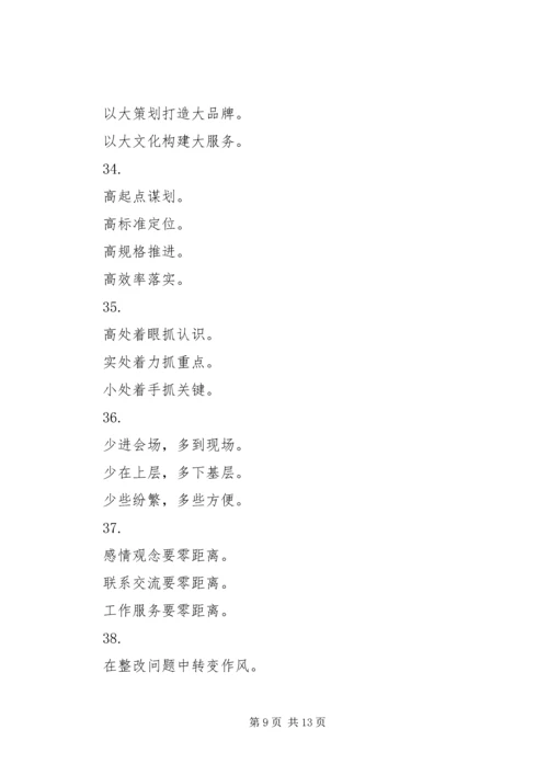 公文材料关于部署措施小标题50例.docx