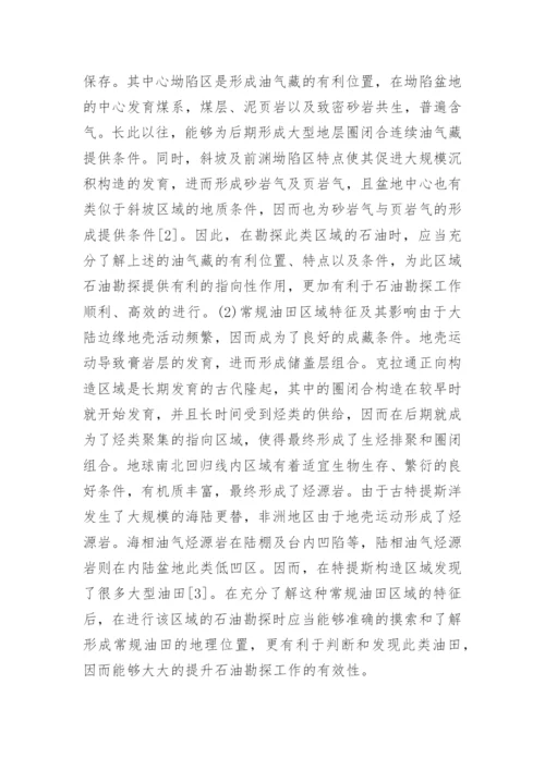 地质学毕业论文范文.docx