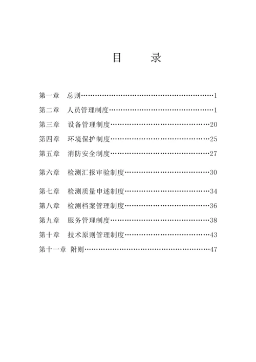 机动车检测有限公司规章制度.docx