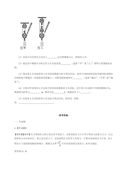 滚动提升练习四川遂宁二中物理八年级下册期末考试专题测试练习题（详解）.docx