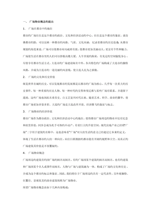 大连世纪经典大厦营销推广专题方案.docx