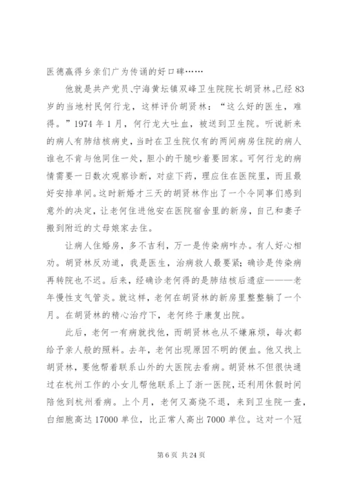 乡卫生院院长先进事迹材料.docx