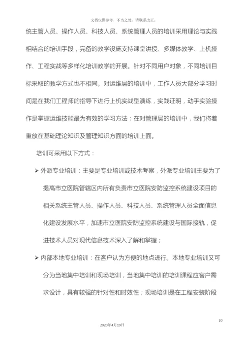 信息系统培训方案.docx