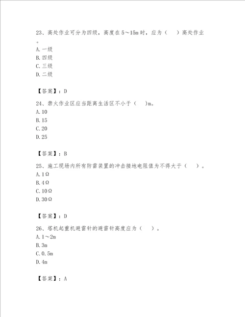 安全员之C证（专职安全员）题库（名师推荐）