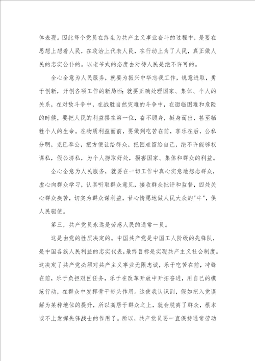 2021年党课学习心得感言参考5则